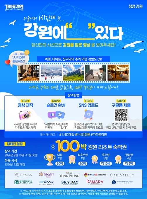 “강원, 생각보다 가깝네” 강원특별...