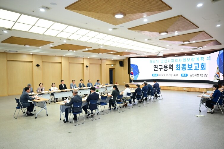 김천시, 제6기 지역사회보장계획 수립...