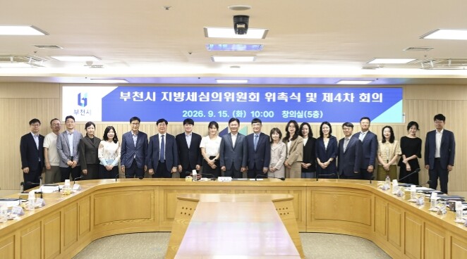 부천시, 지방세심의위원회 새롭게 구성...