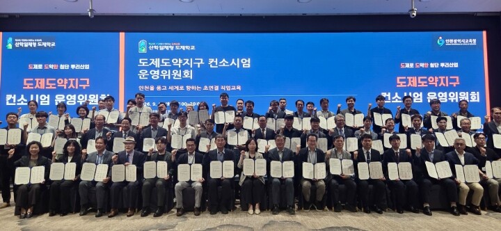인천광역시교육청, 도제도약지구 컨소시...