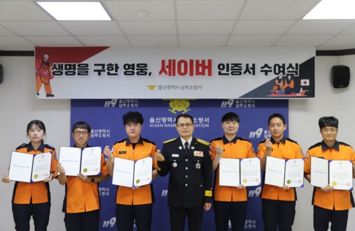 울산 남부소방서16일, 구급활동 유공...