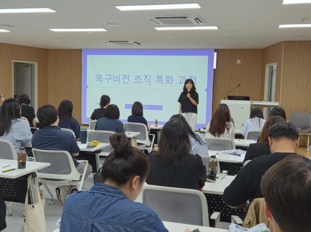 부산 북구, 7급 실무자 대상 북구비...