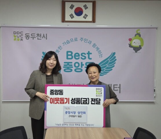 동두천시 중앙시장 상인회, 중앙동 추...