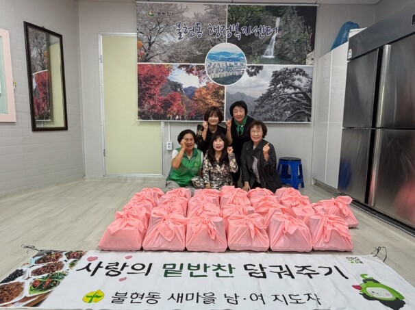 불현동 새마을부녀회, 추석맞이 이웃 ...