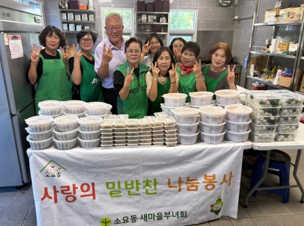 소요동 새마을부녀회, 추석맞이 사랑의...