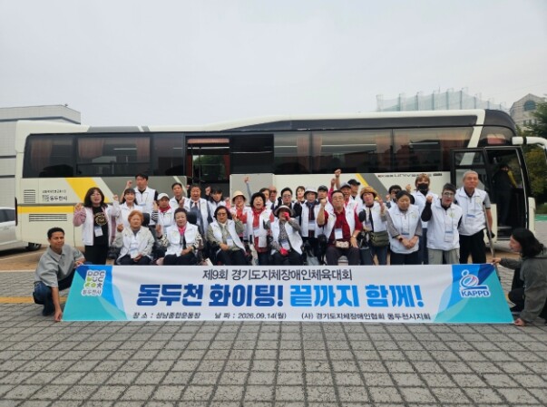 (사)한국지체장애인협회 경기도협회 동...
