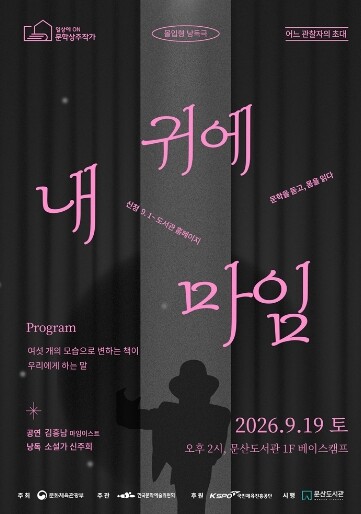 파주시 문산도서관, 문학주간 맞아 몰...