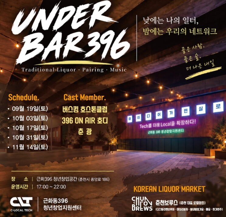 ‘창업도시 춘천에 배우러 온다’ 근화...