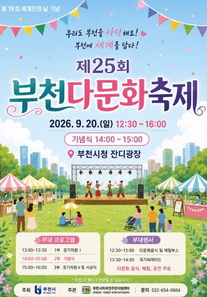 부천시, ‘다시 함께, 더+ 큰 부천...