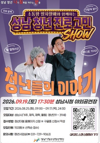 성남시청소년청년재단, ‘말자할매’와 ...