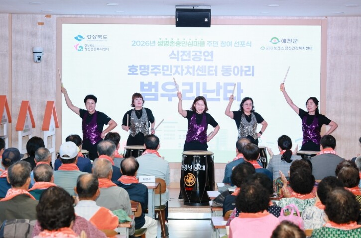 예천군, 생명존중안심마을 주민참여 선...