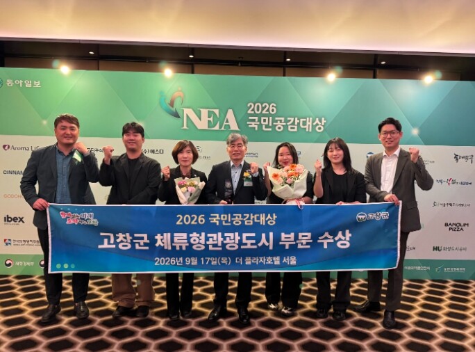 고창군, ‘2026 국민공감대상’ 2...