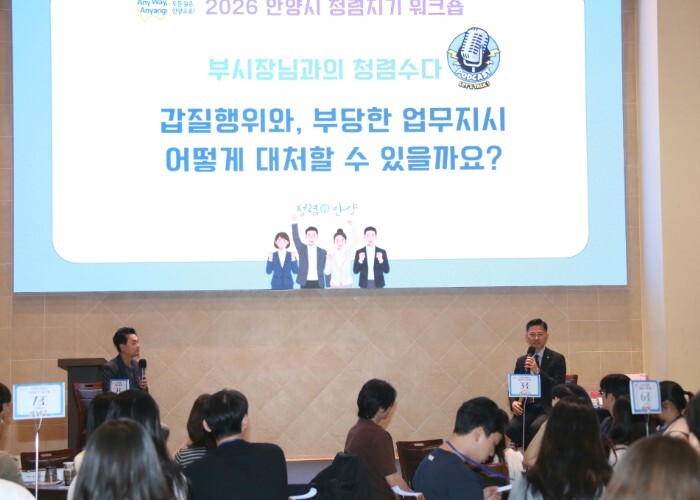 “청렴 제대로 알면 공직생활 꽃길”…...
