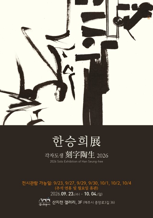 제주의 삶을 예술로 다시 읽다... ...