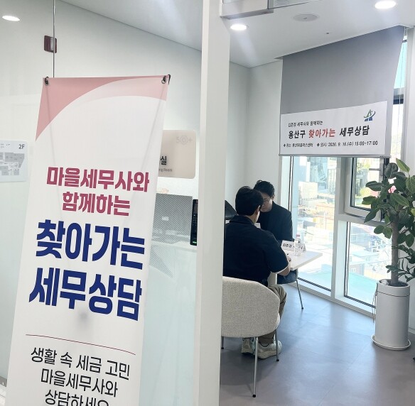 용산구, 구민 곁으로 찾아가는 세무상...