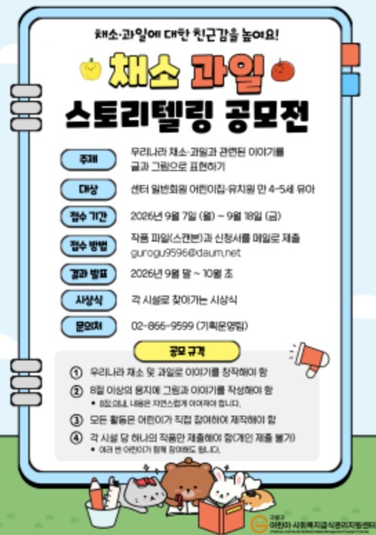 서울시 구로구, 어린이 채소·과일 스...