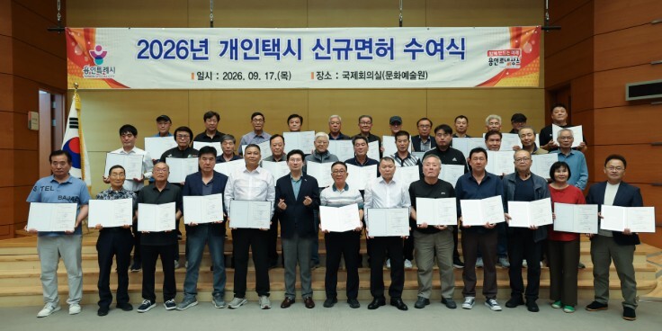 용인특례시, 2026년 개인택시운송사...