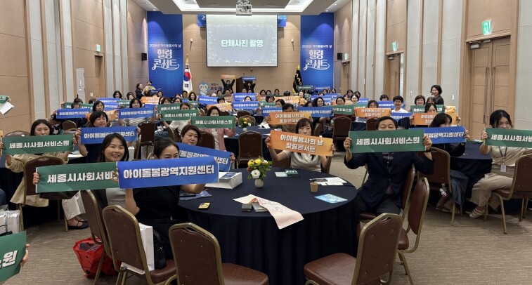 세종시아이돌봄광역지원센터, ‘아이돌봄...