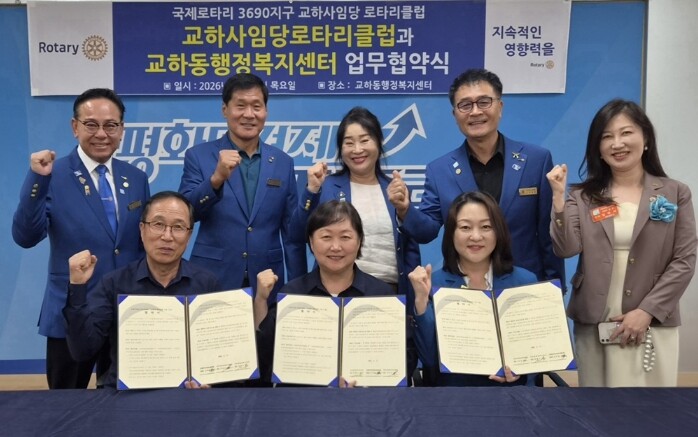 파주시 교하동-교하사임당 로타리클럽,...