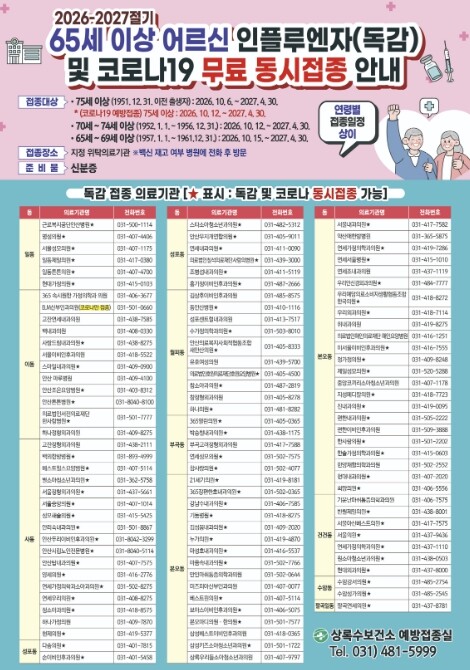안산시, 9월 21일부터 독감 무료 ...