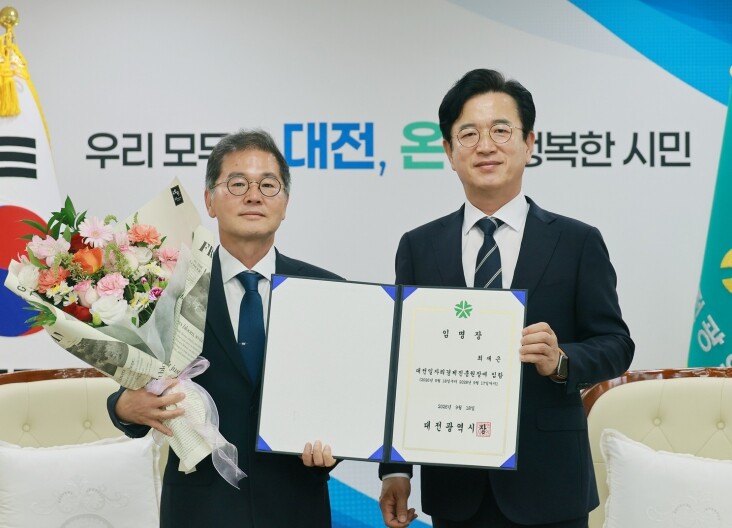 대전시, 최재근 대전일자리경제진흥원장...