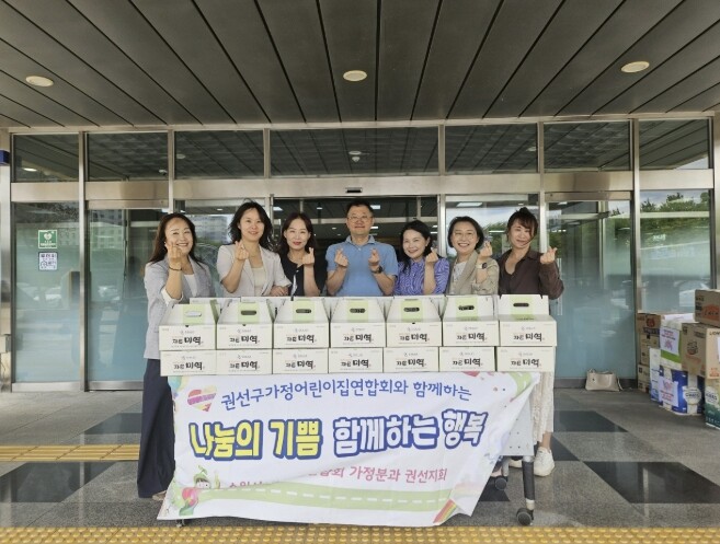 수원시 권선구 가정어린이집연합회 권선...
