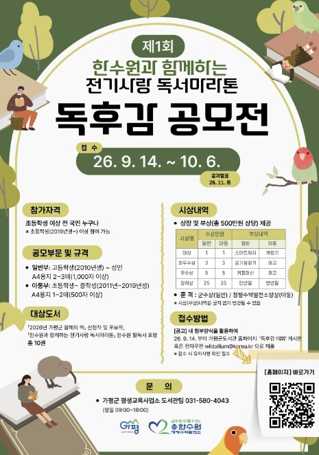 가평군, 전기사랑 독후감 공모전 전국...
