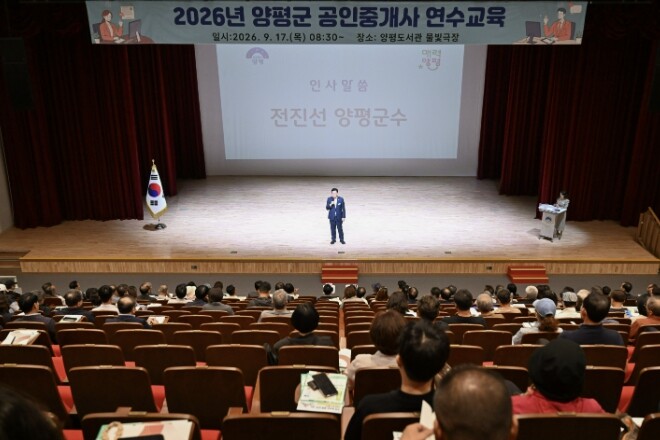 2026년 양평군 공인중개사 연수교육...