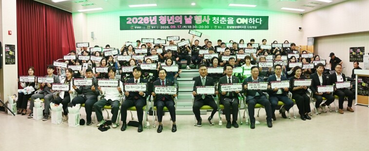 창녕군, ‘2026년 청년의 날’ 기...