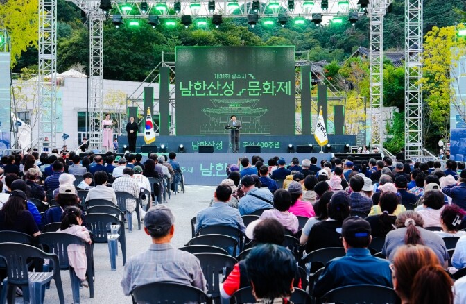 광주시, ‘제31회 광주시 남한산성문...