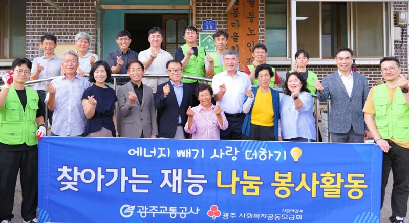 광주교통공사, 추석 맞아 지역사회 나...