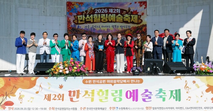 예술로 물든 만석공원… 수원특례시의회...