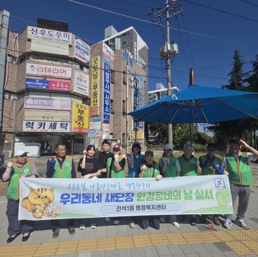 남동구 잡초는 말끔하게, 안전은 꼼꼼...