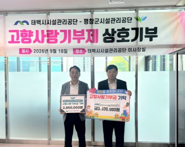 평창군시설관리공단, 태백시시설관리공단...