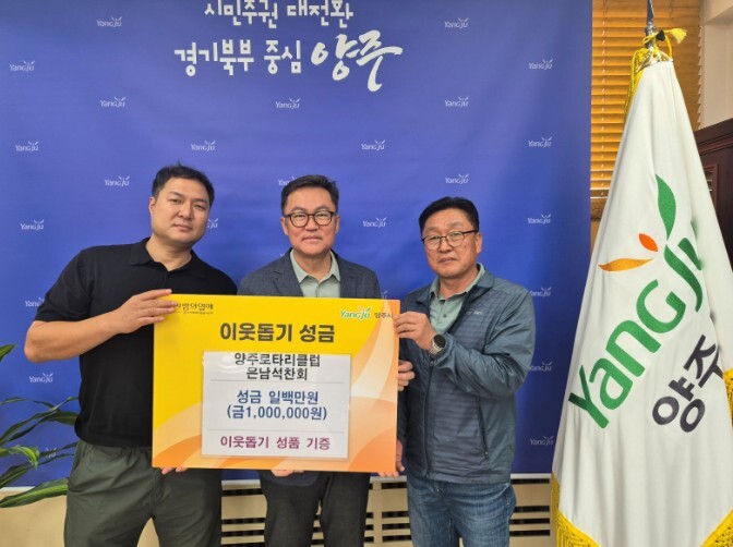 양주로타리클럽 은남석찬회, 추석맞이 ...