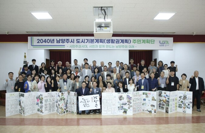 남양주시, 주민계획단 7차례 여정 마...