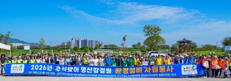 나주시, 추석·영산강축제 앞두고 영산...