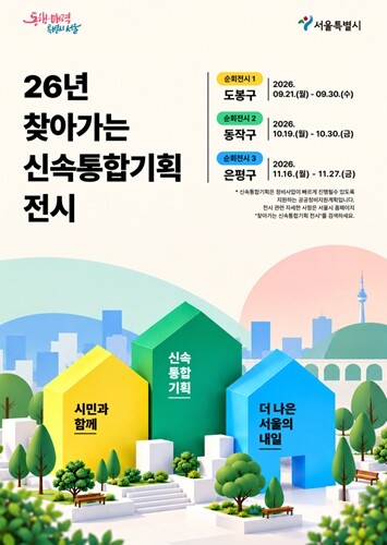 서울시, 신속통합기획이 우리 동네로 ...