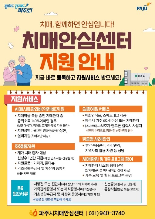 파주시 치매안심센터, 치매환자·가족 ...