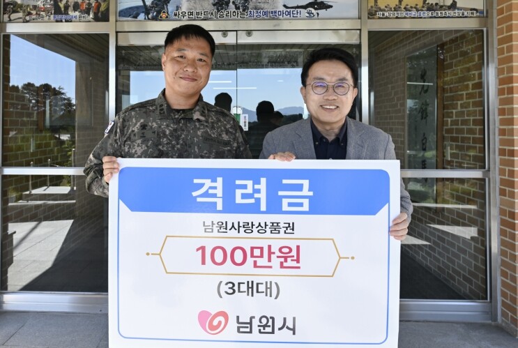남원시, 추석 명절 맞아 군부대‧복지...