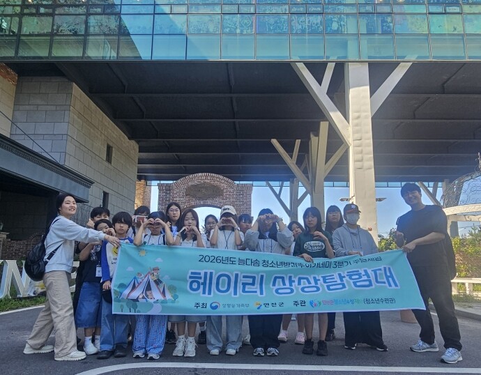 연천군 늘다솜 청소년방과후아카데미, ...