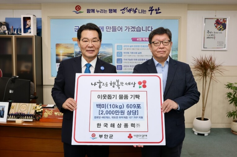 한국해상풍력(주), 추석 명절 백미 ...