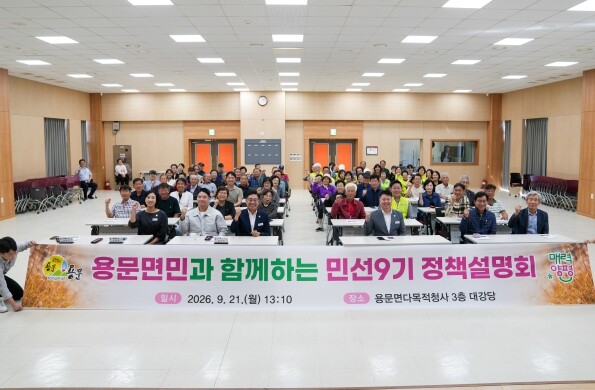 양평군 용문면민과 함께하는 민선9기 ...