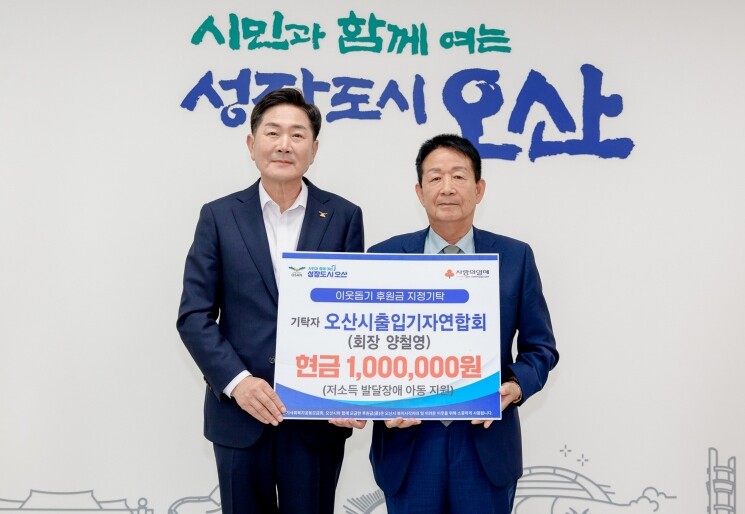 오산시, 오산출입기자연합회 저소득 발...