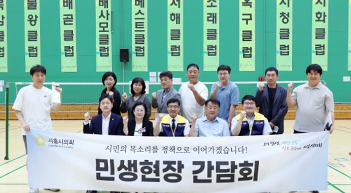 시흥시의회, 시흥시배드민턴협회ㆍ오이도...