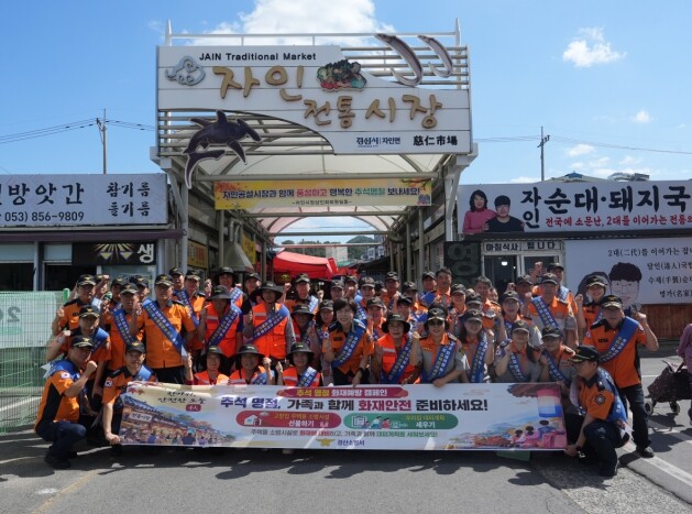 경산소방서, 추석 맞이 자인전통시장 ...