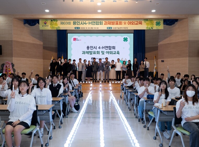 용인특례시, 제69회 용인시4-H연합...