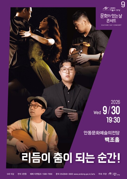 안동문화예술의전당 9월 문화가 있는 ...