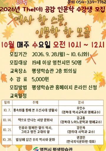 영천시 평생학습관, The(더) 공감...