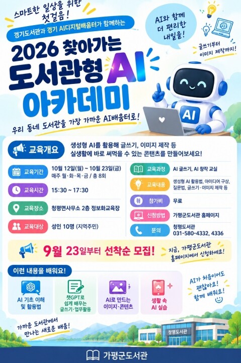 가평군, 찾아가는 AI 아카데미 운영...